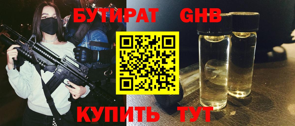 Бутират буратино Кингисепп