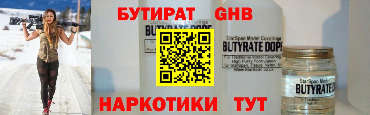 БУТИРАТ  БУТИРАТ жидкий экстази  Вход с VPN  Кингисепп 
