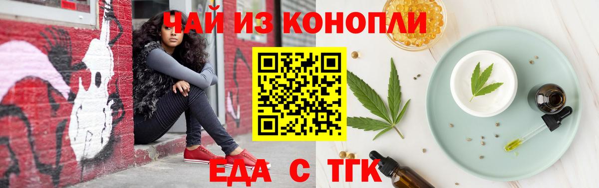 Печенье с ТГК конопля  Вход с VPN  Кингисепп 