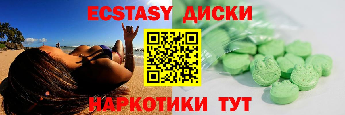 Экстази диски Кингисепп