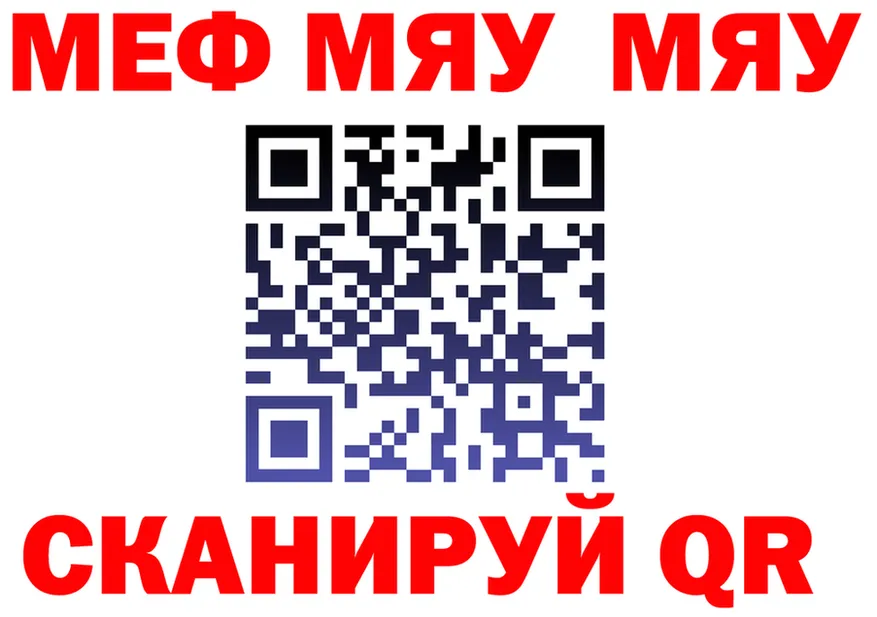 МЯУ-МЯУ 4 MMC ONION дарк нет МЕГА Кингисепп