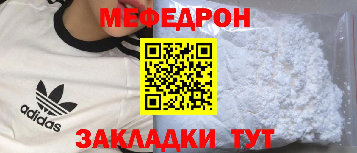 Меф мяу мяу мука Кингисепп